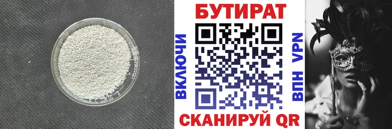 Бутират бутик  Барнаул 